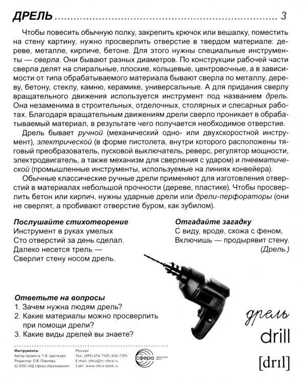 Демонстрационные картинки. Инструменты: 16 демонстрационных картинок с текстом