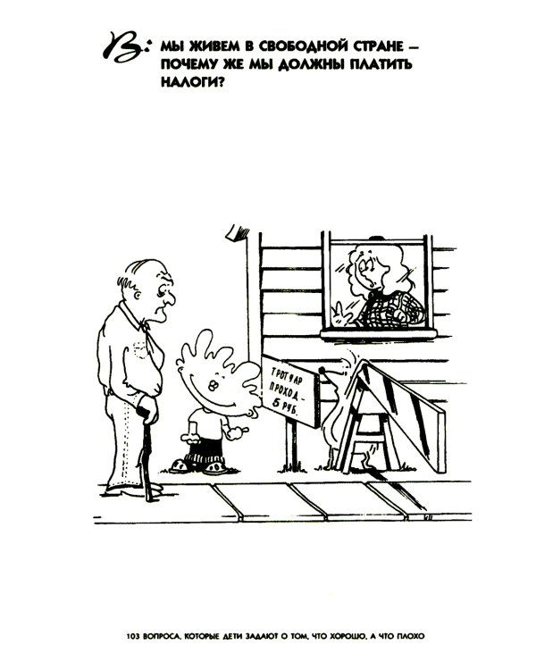 103 вопроса, которые дети задают о том, что хорошо, а что плохо, и ответы на них из Библии