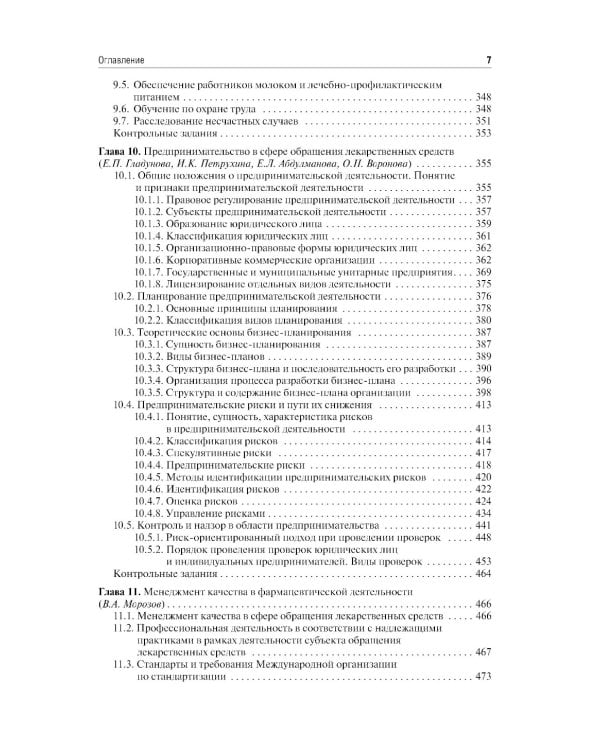 Фармацевтический менеджмент: Учебное пособие