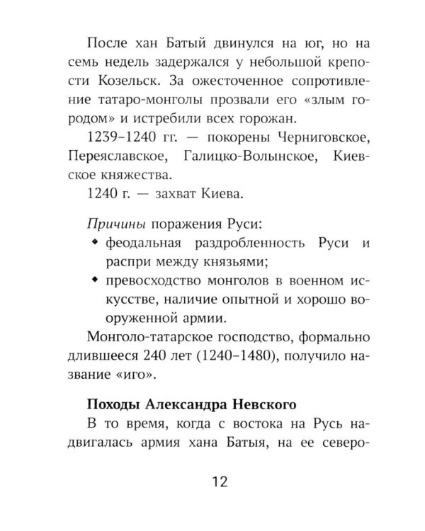 История России: все войны и командующие для школьников