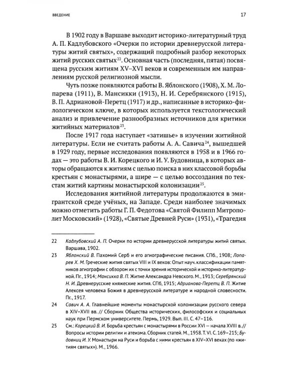 Жизнь и "Житие" Евфросина Псковского: святой еретик