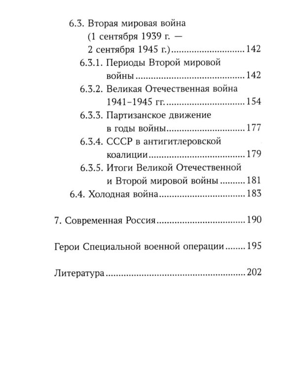 История России: все войны и командующие для школьников