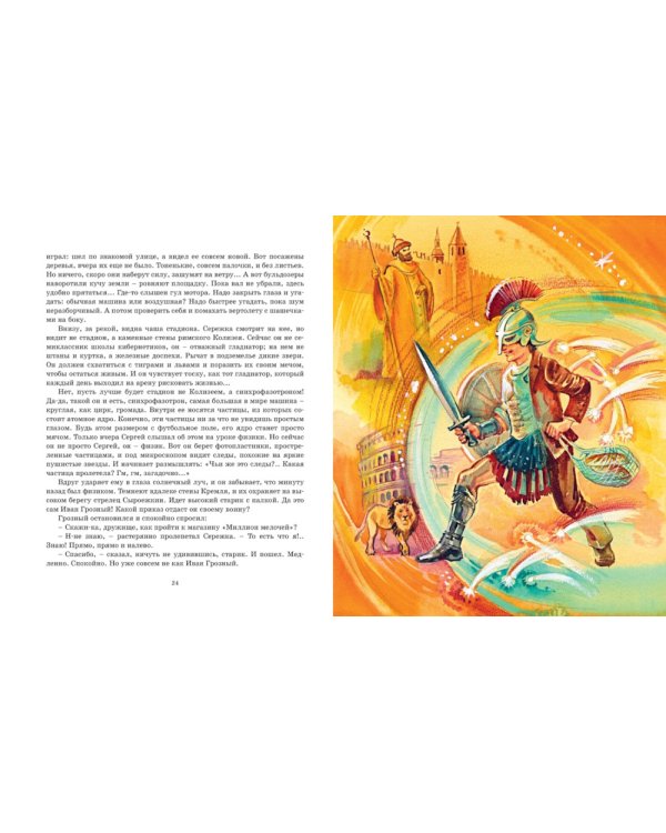 Электроник - мальчик из чемодана: фантастическая повесть