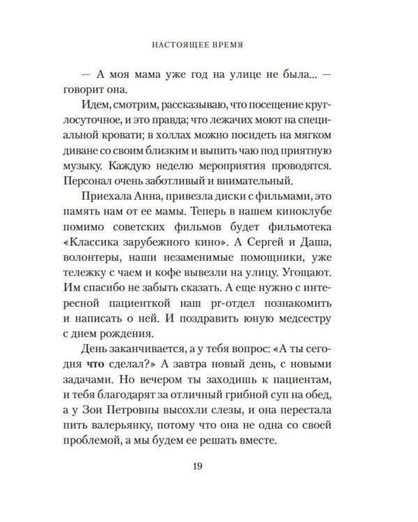 Настоящее время