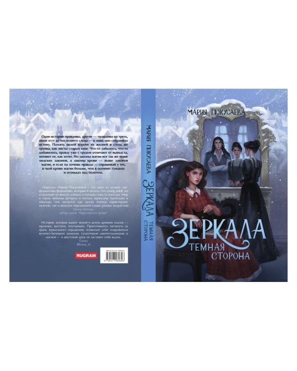Зеркала. Темная сторона