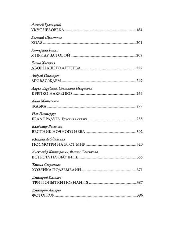 #ЮныйДонбасс: сборник фантастических рассказов. 3-е изд