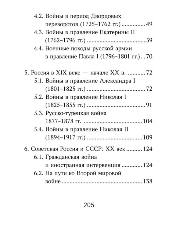 История России: все войны и командующие для школьников