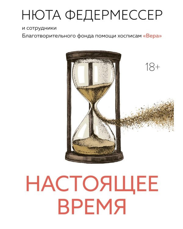 Настоящее время