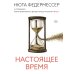 Настоящее время