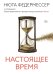Настоящее время