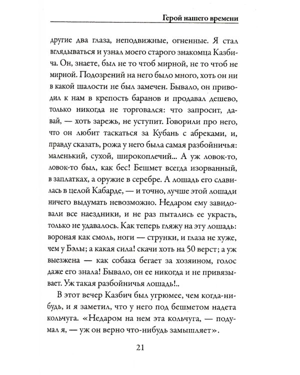 Герой нашего времени