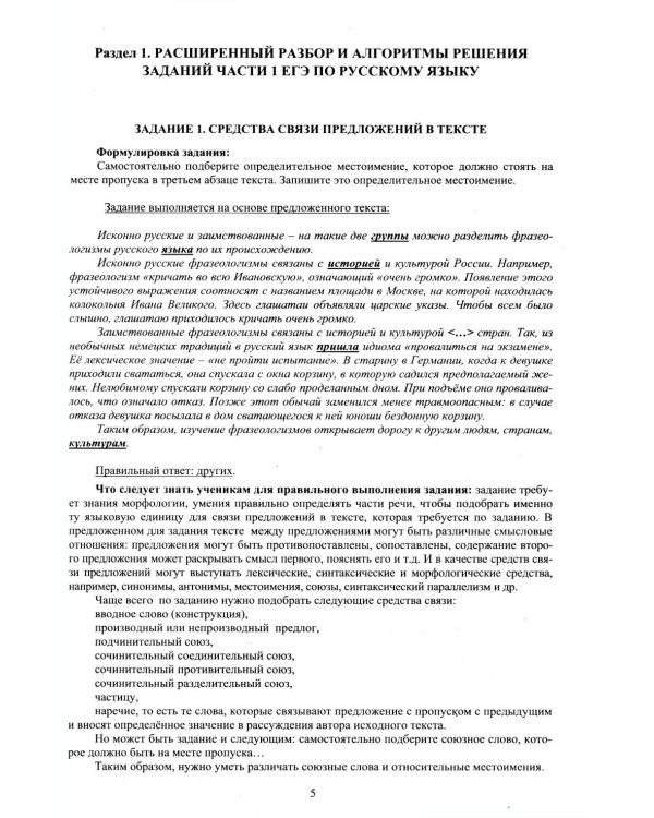 Дополнительное изображение книги «Русский язык. ЕГЭ 2027. Готовимся к итоговой аттестации: Учебное пособие»