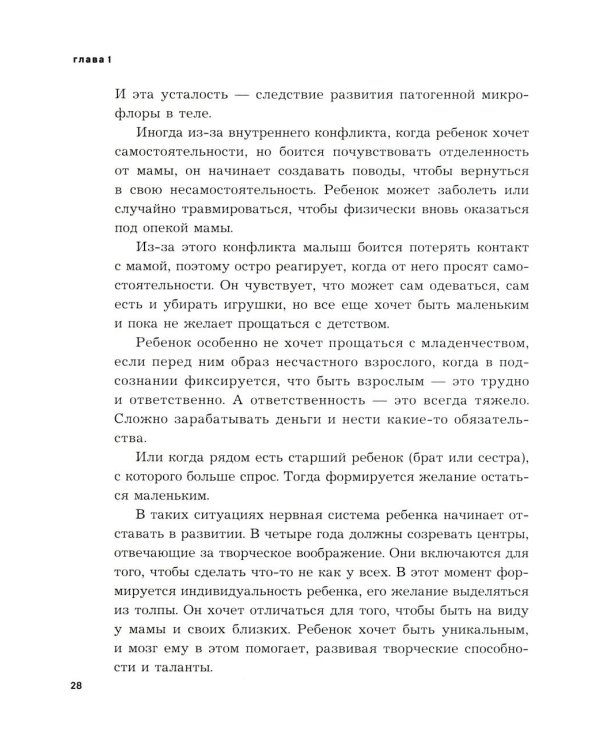 Психосоматика предназначения. Путь к себе