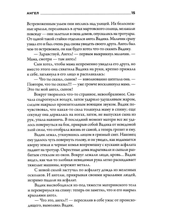 #ЮныйДонбасс: сборник фантастических рассказов. 3-е изд