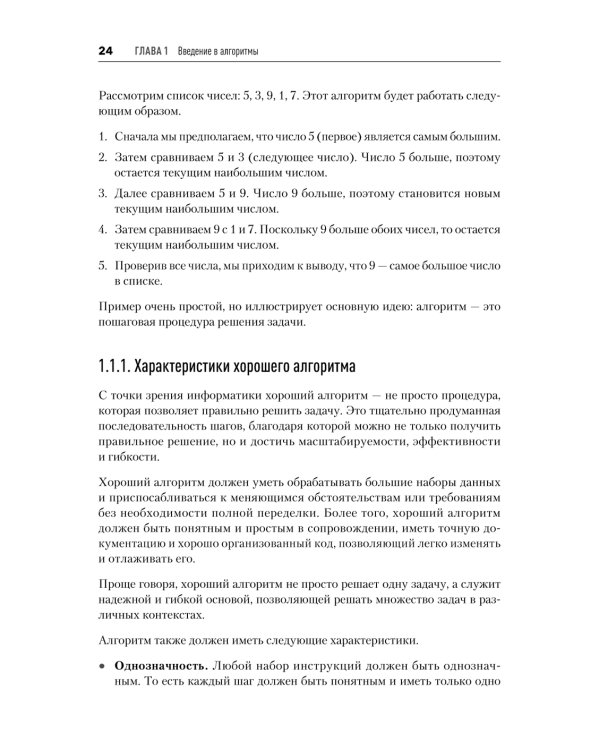 Алгоритмы с нуля