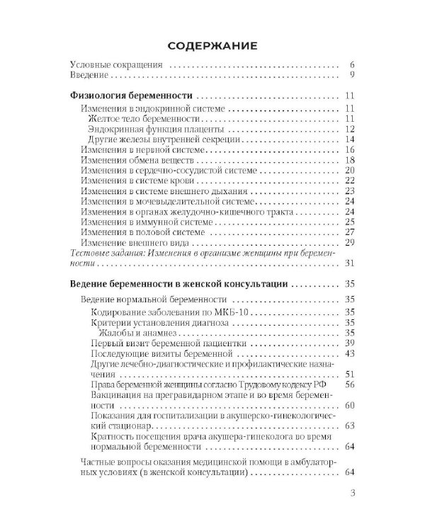 Физиология периода гестации ведения беременности в женской консультации: Учебное пособие для врачей