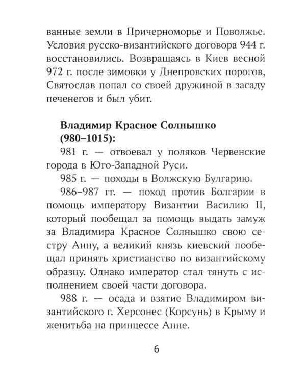 История России: все войны и командующие для школьников