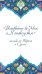 Взывайте ко Мне, и Я отвечу вам. Мольбы из Корана и Сунны