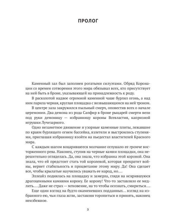 Обреченный на власть. Игры богов. Кн. 3