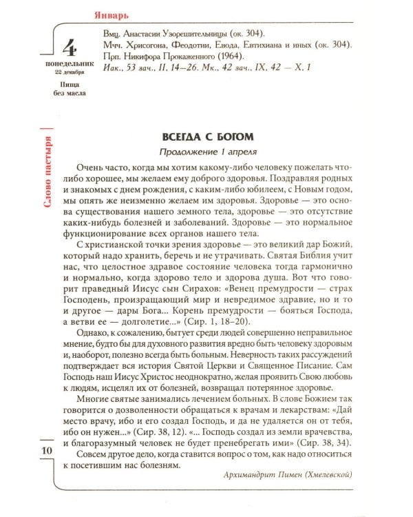 Дополнительное изображение книги «Целебник. Православный семейный  календарь на 2027 год»