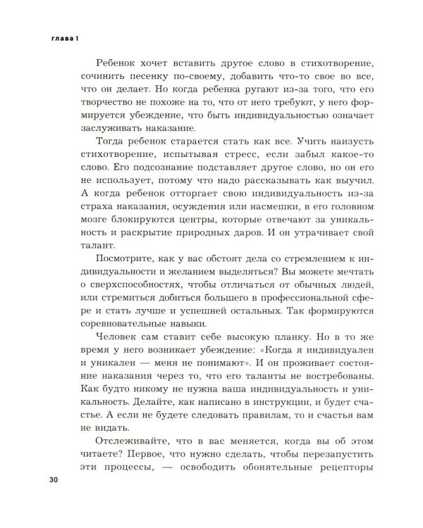 Психосоматика предназначения. Путь к себе