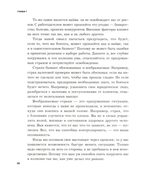 Психосоматика предназначения. Путь к себе