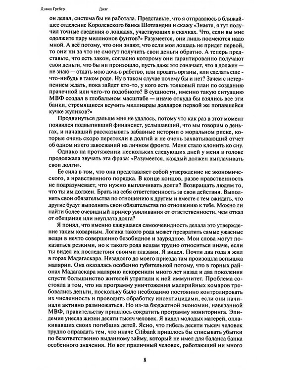 Дополнительное изображение книги «Долг: первые 5000 лет истории (обл.). 4-е изд»