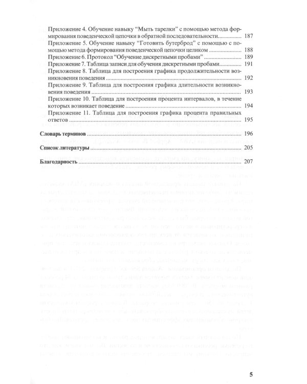 Особые дети. Введение в прикладной анализ поведения (АВА). Методическое пособие