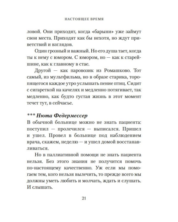 Настоящее время