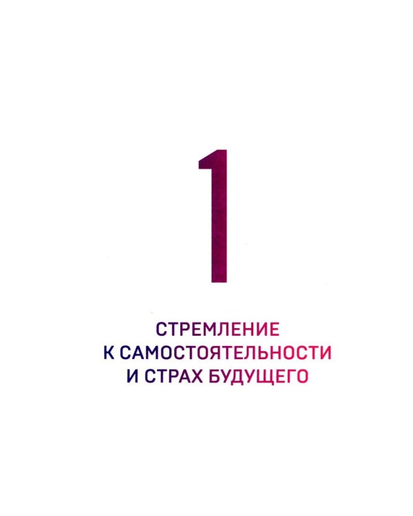 Психосоматика предназначения. Путь к себе
