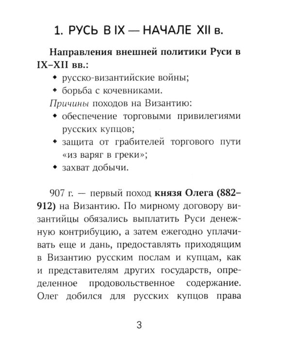 История России: все войны и командующие для школьников