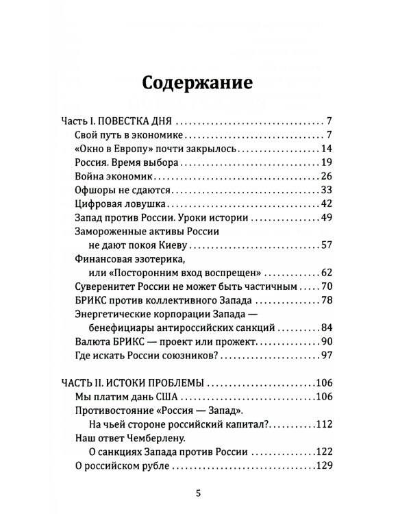 Нужен ли нам Запад? Ответы экономиста