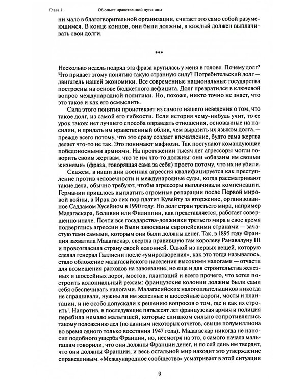 Дополнительное изображение книги «Долг: первые 5000 лет истории (обл.). 4-е изд»