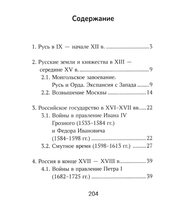 История России: все войны и командующие для школьников