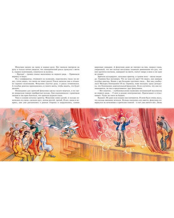 Электроник - мальчик из чемодана: фантастическая повесть