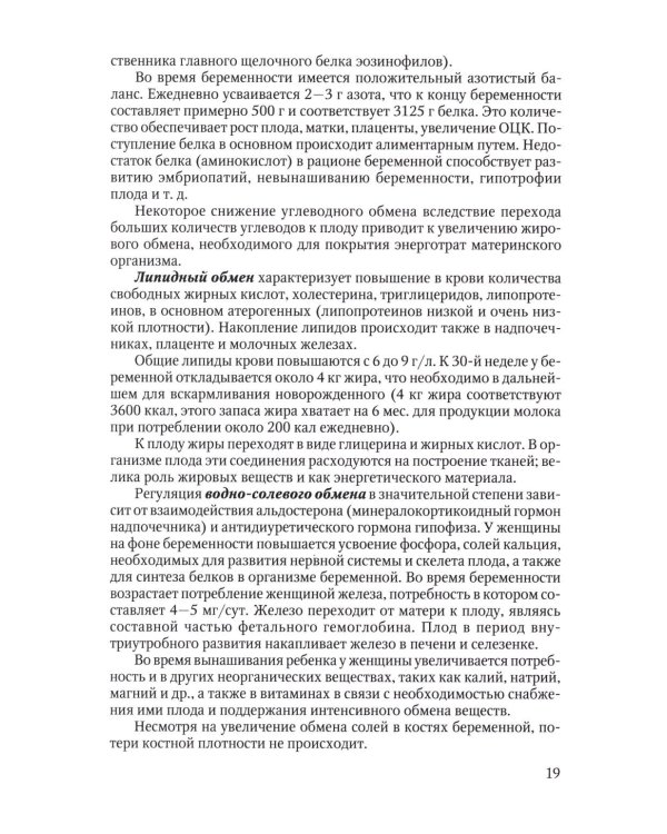 Физиология периода гестации ведения беременности в женской консультации: Учебное пособие для врачей