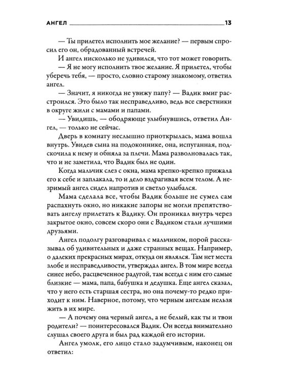 #ЮныйДонбасс: сборник фантастических рассказов. 3-е изд