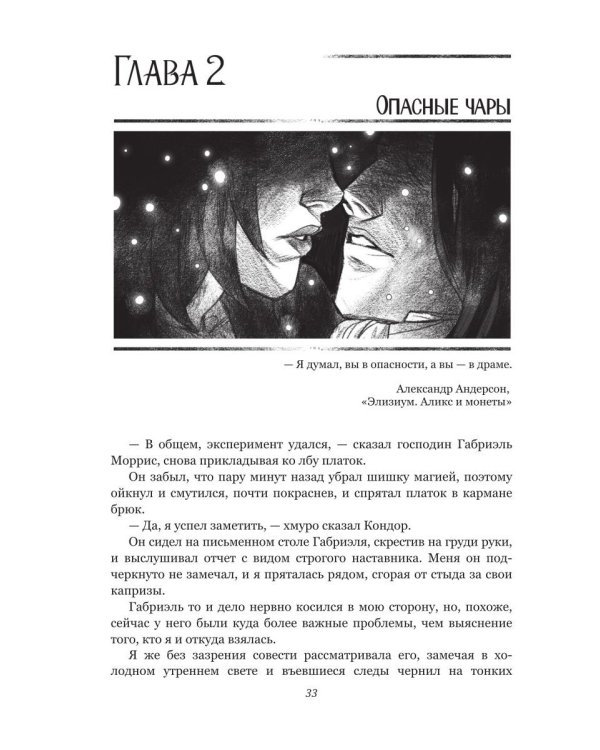 Зеркала. Темная сторона