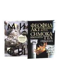 Комплект книг: Античность и Раннее Средневековье