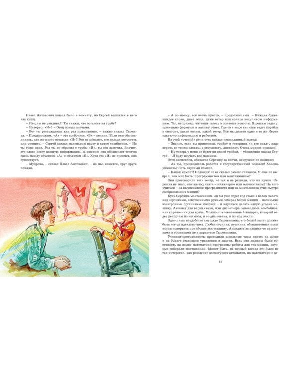 Электроник - мальчик из чемодана: фантастическая повесть