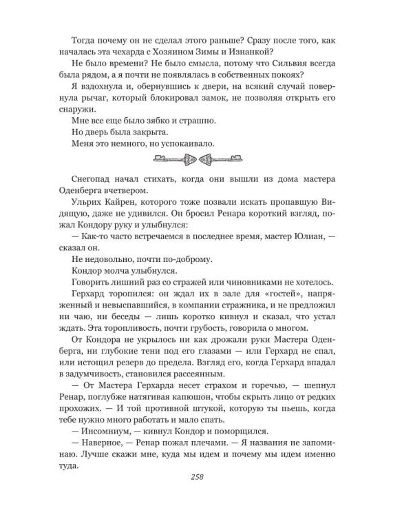 Зеркала. Темная сторона