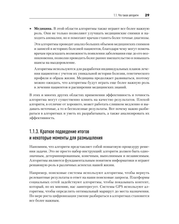 Алгоритмы с нуля