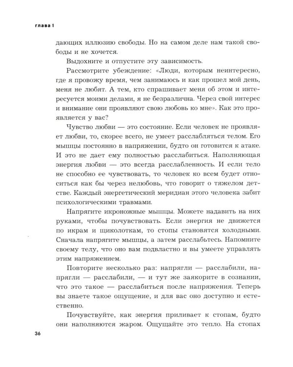 Психосоматика предназначения. Путь к себе