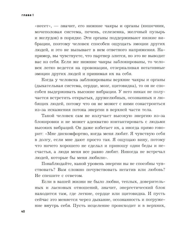 Психосоматика предназначения. Путь к себе
