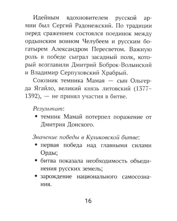 История России: все войны и командующие для школьников