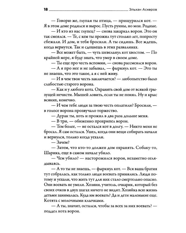 #ЮныйДонбасс: сборник фантастических рассказов. 3-е изд