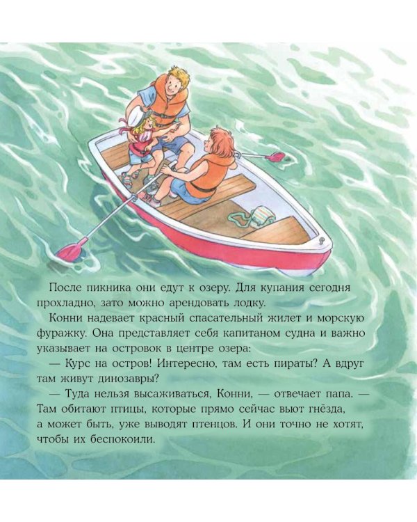 Конни и лето