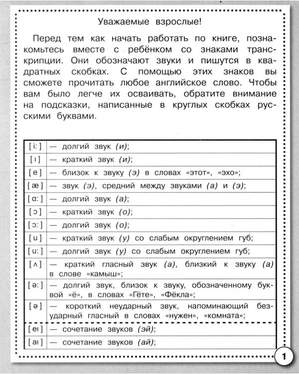 Дополнительное изображение книги «Английский язык. Первые слова. Рабочая тетрадь дошкольника»
