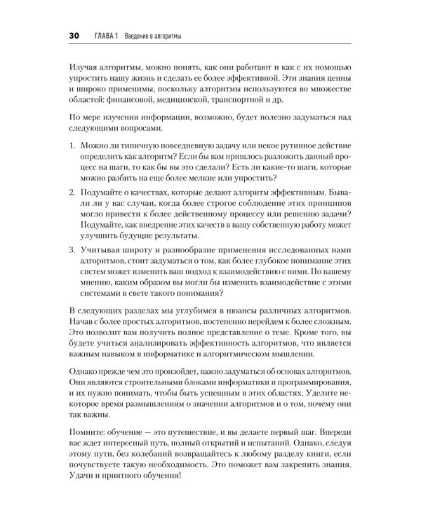 Алгоритмы с нуля