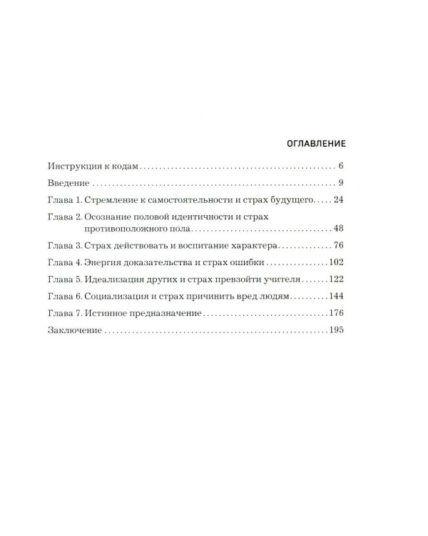 Психосоматика предназначения. Путь к себе